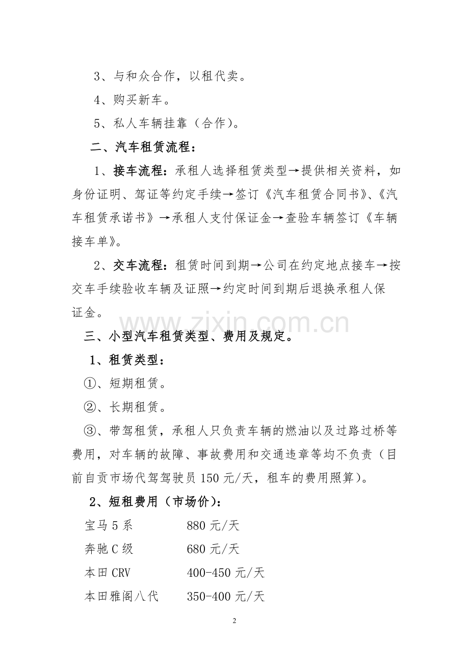 租赁公司汽车租赁实施方案.doc_第2页