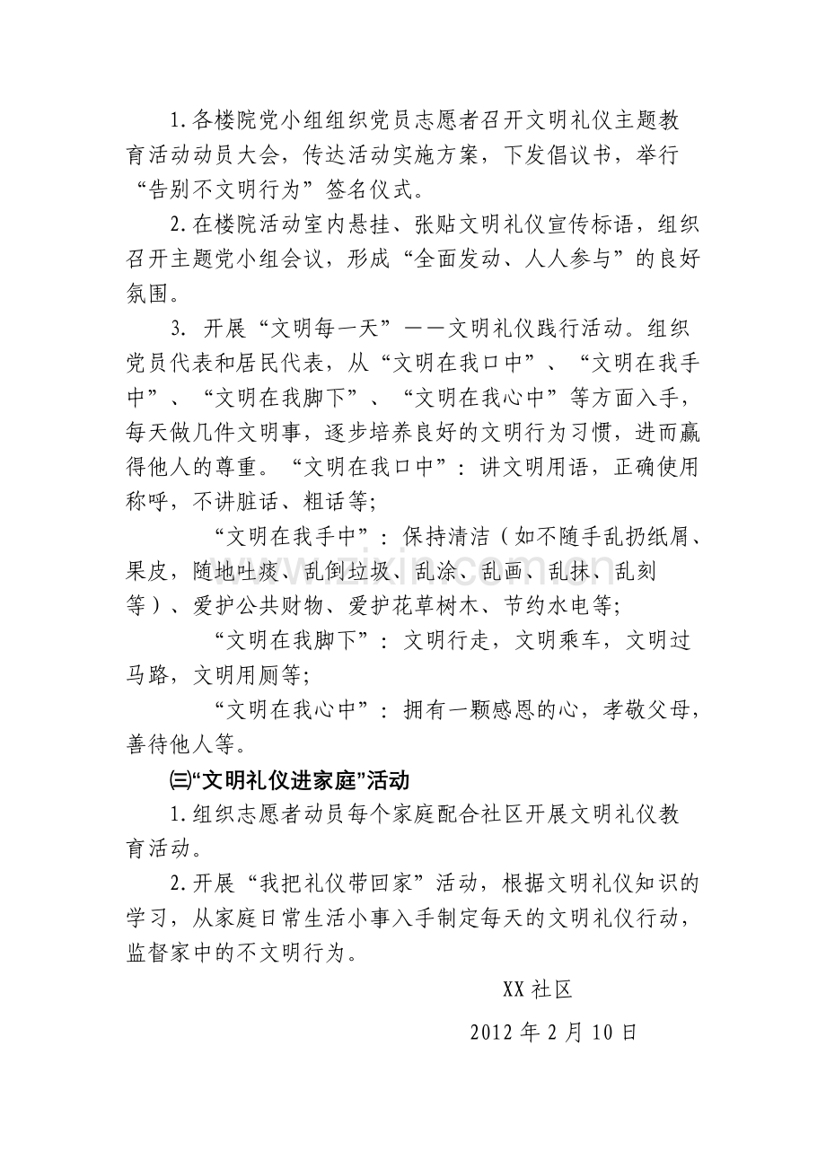 社区礼仪志愿服务实施方案.doc_第2页