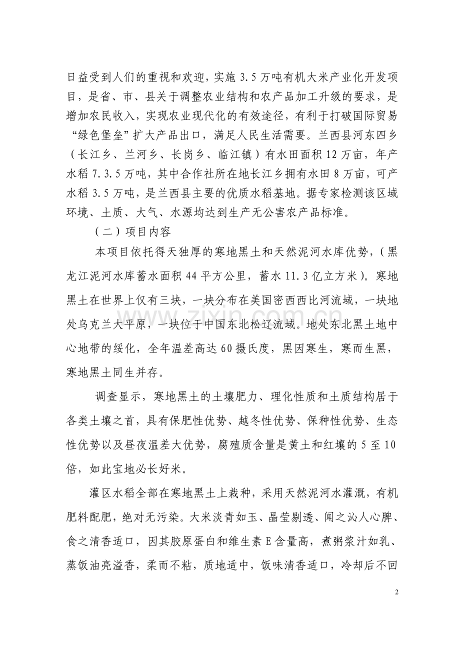 光辉合作社开发项目可行性研究报告.doc_第2页