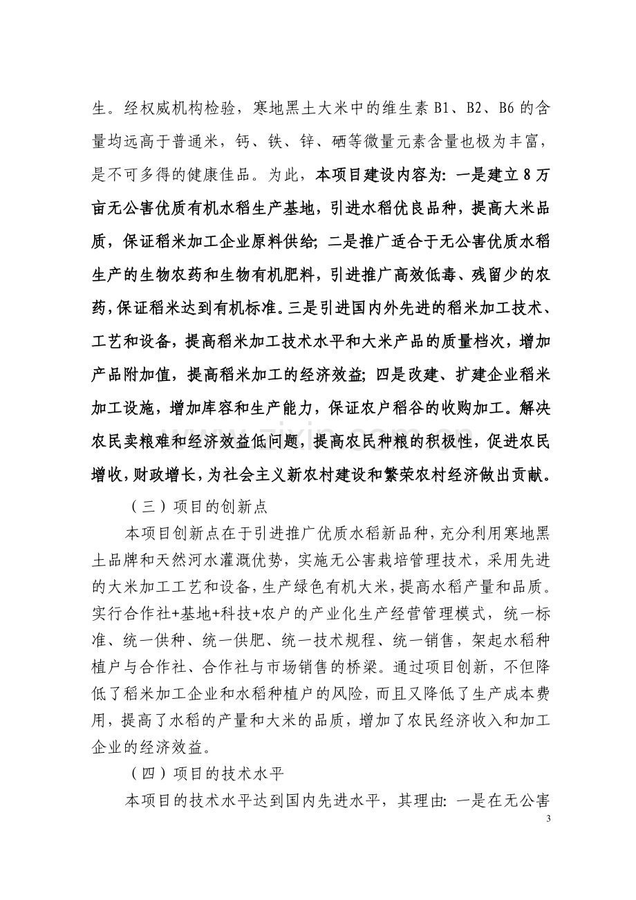 光辉合作社开发项目可行性研究报告.doc_第3页