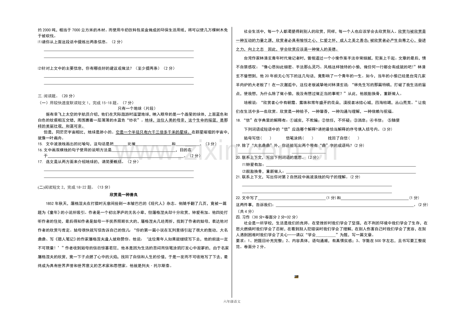 人教版六年级上语文期中试题(考试用).doc_第2页