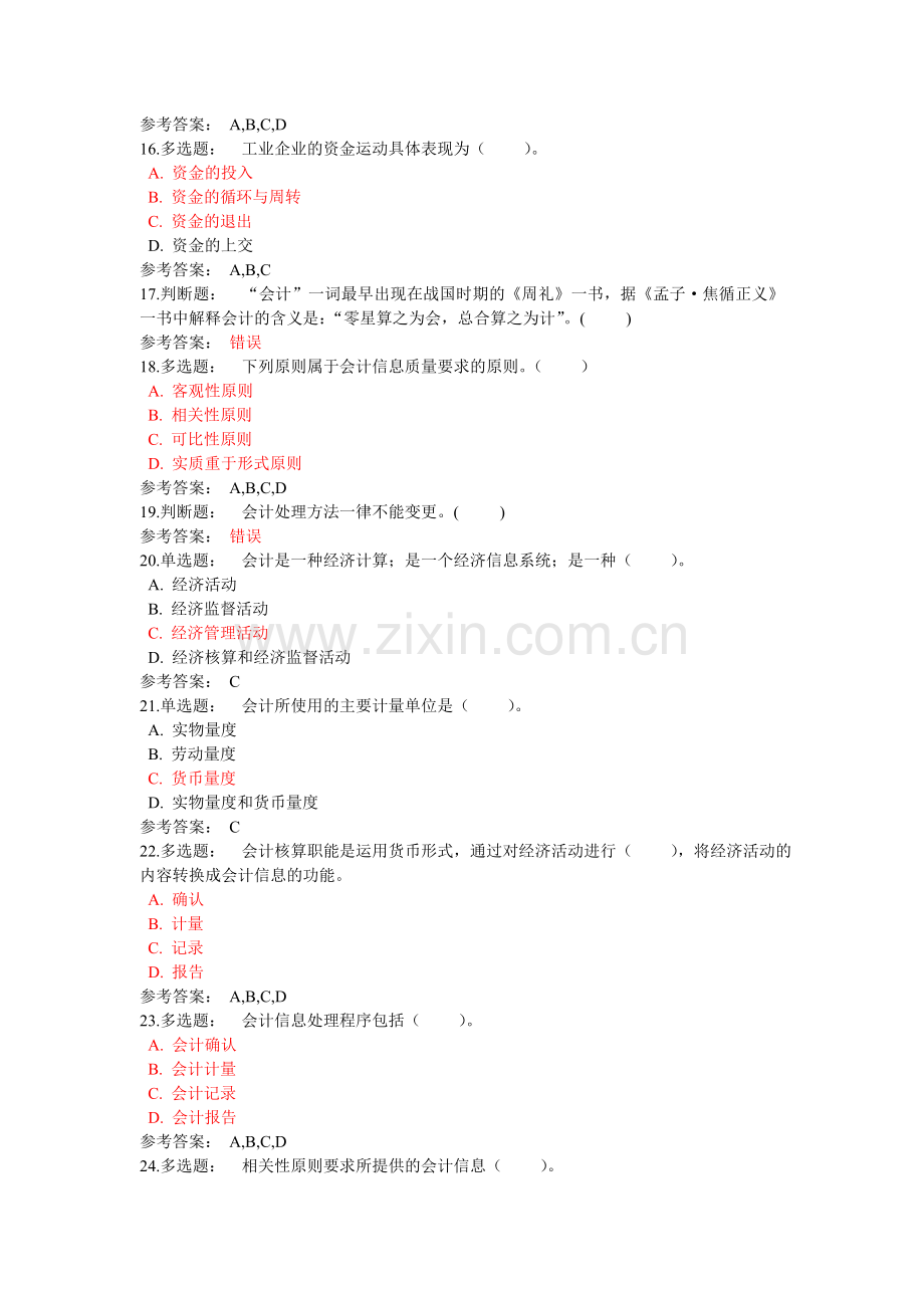 会计学基础(配套练习).doc_第3页