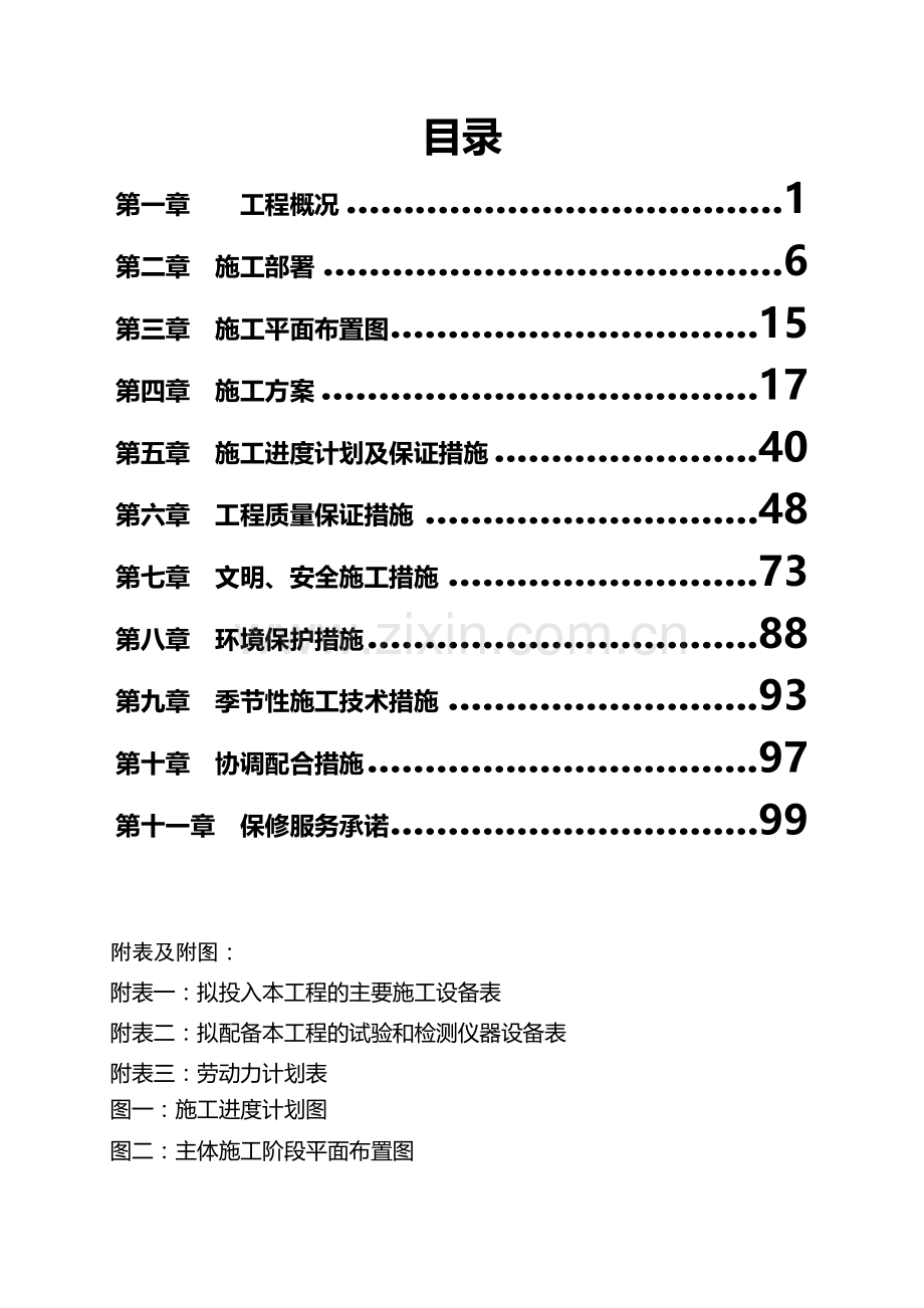 垃圾发电厂施工组织设计.doc_第3页