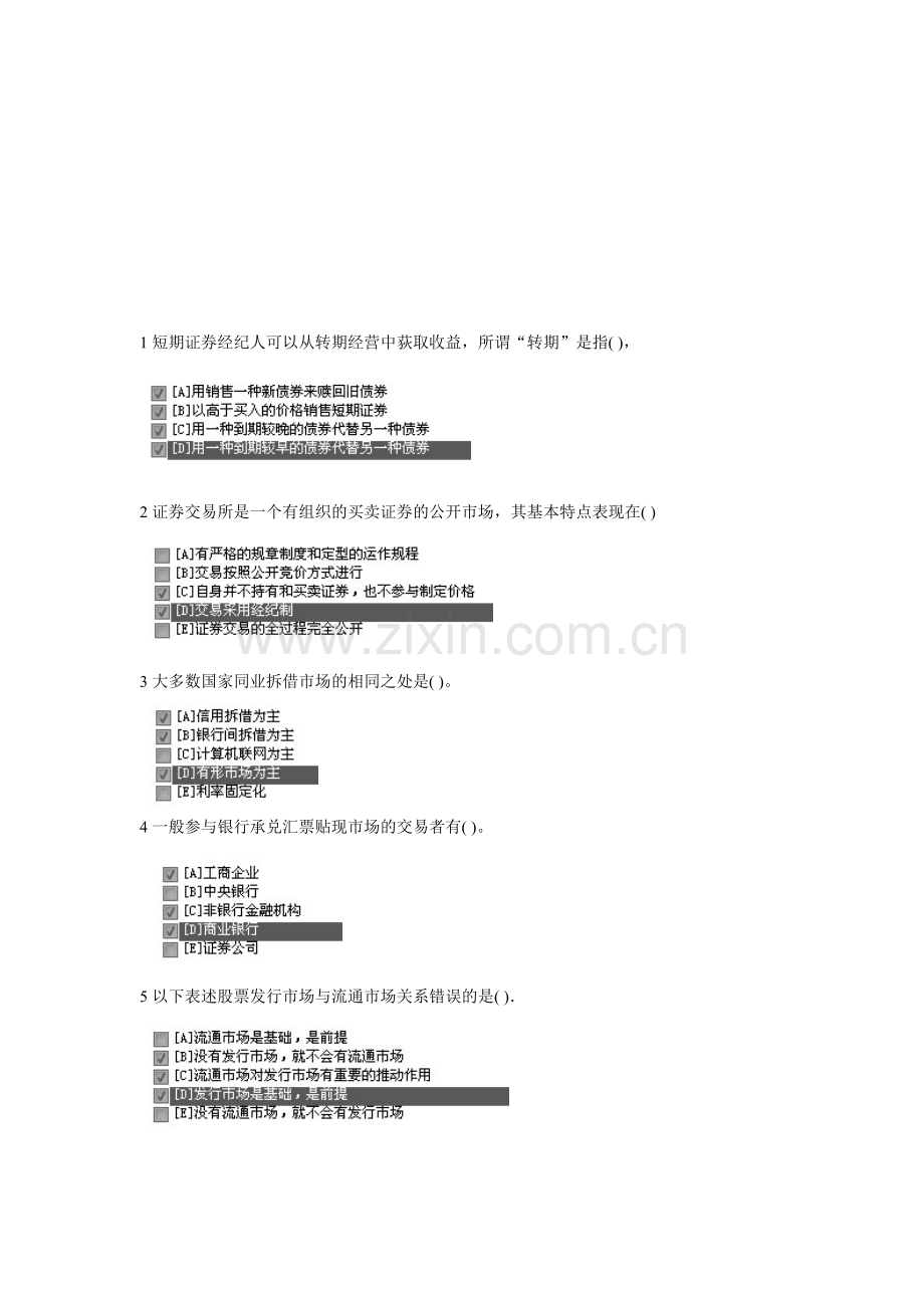 2012职业技能实训指导手册金融专业(金融市场)多选题.doc_第1页