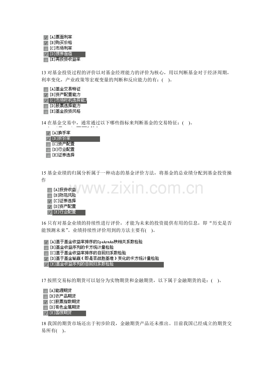 2012职业技能实训指导手册金融专业(金融市场)多选题.doc_第3页