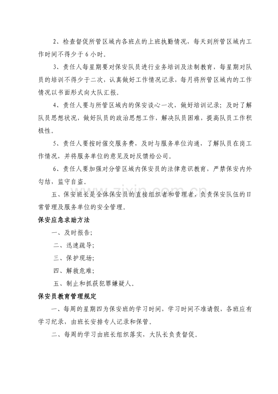 保安服务管理制度2.doc_第2页