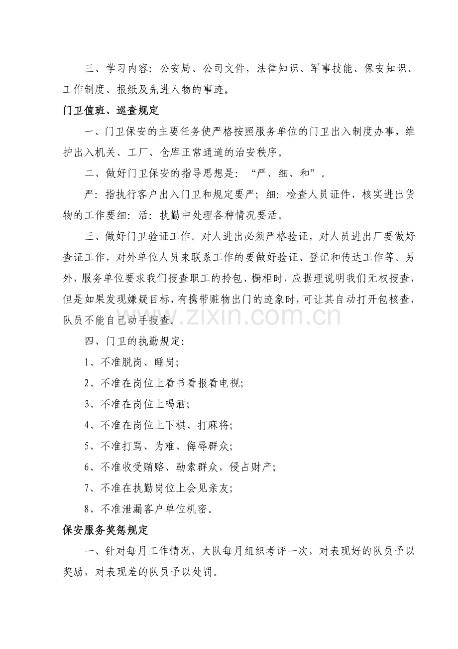 保安服务管理制度2.doc_第3页