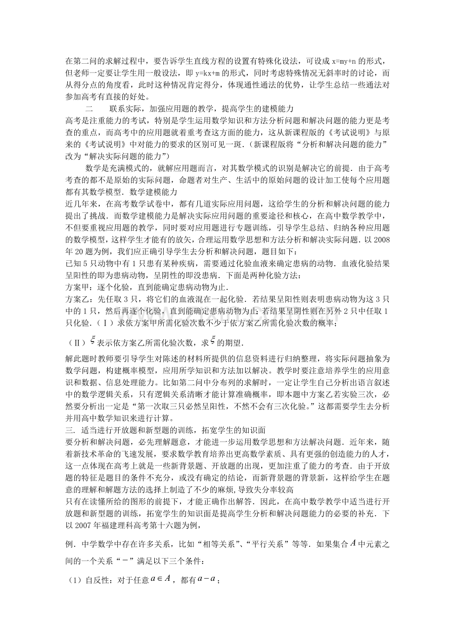 高中数学论文：高三学生应考数学的分析和解决问题能力培养策略.doc_第2页