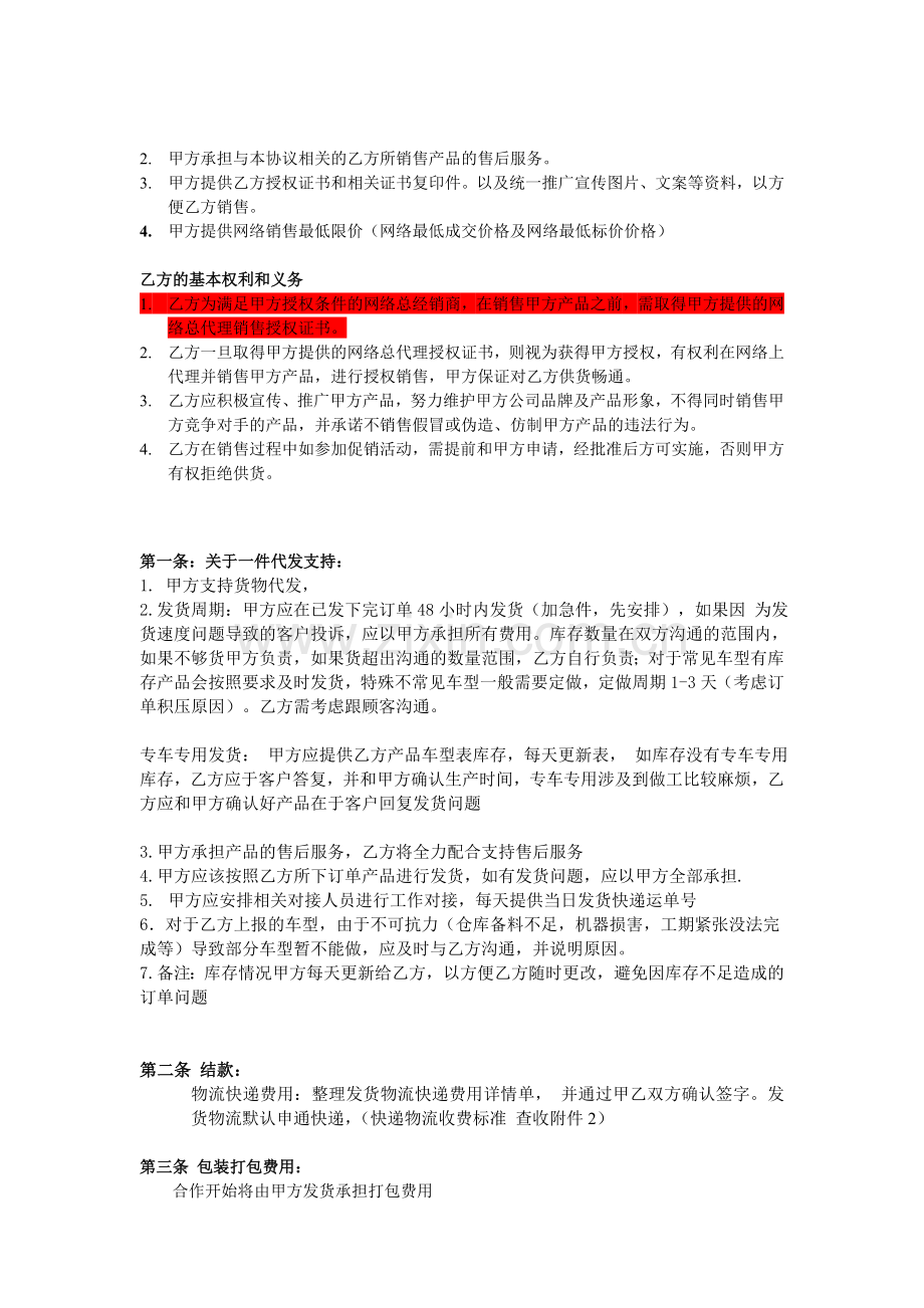 网商代理合作协议.doc_第2页