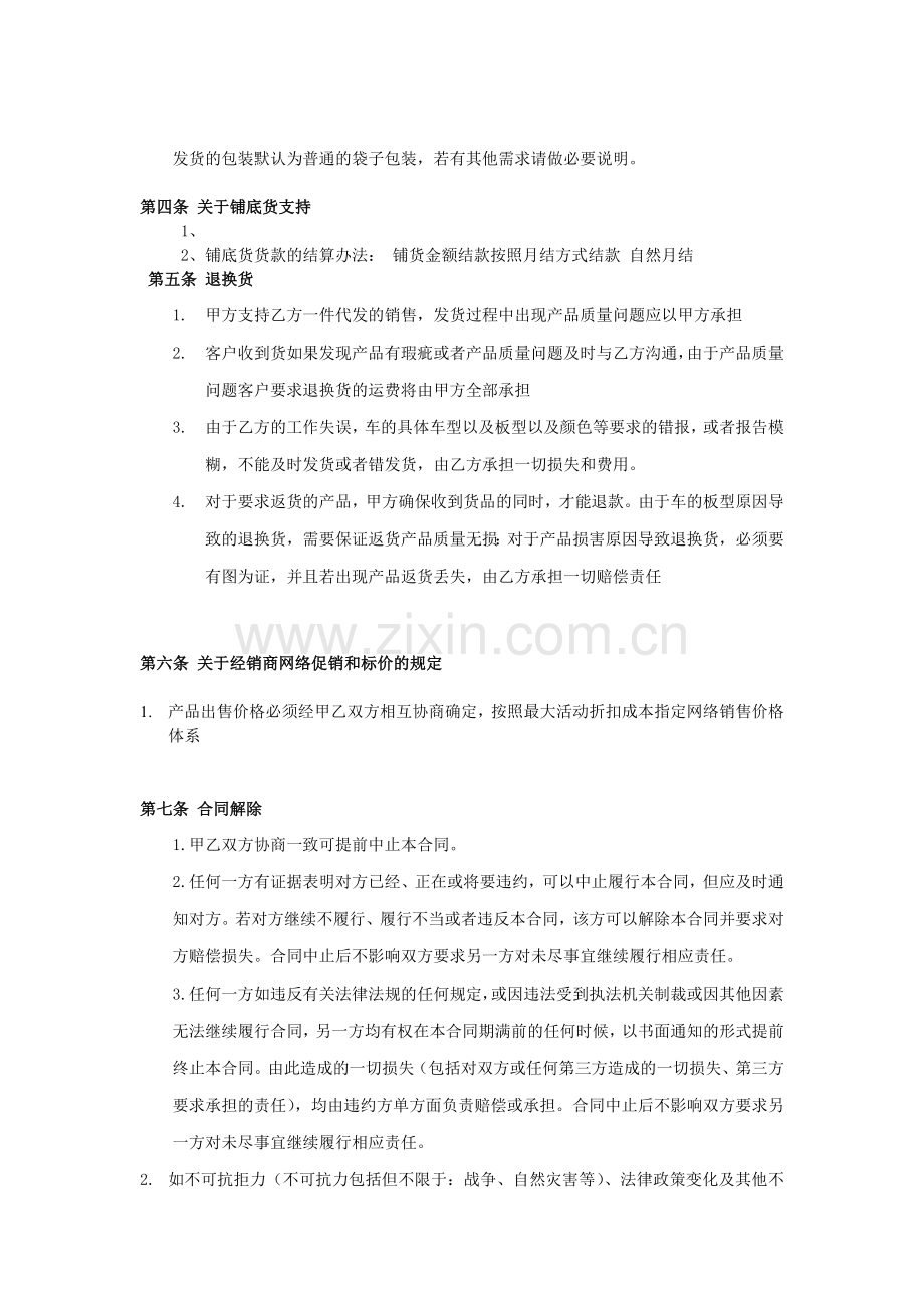 网商代理合作协议.doc_第3页