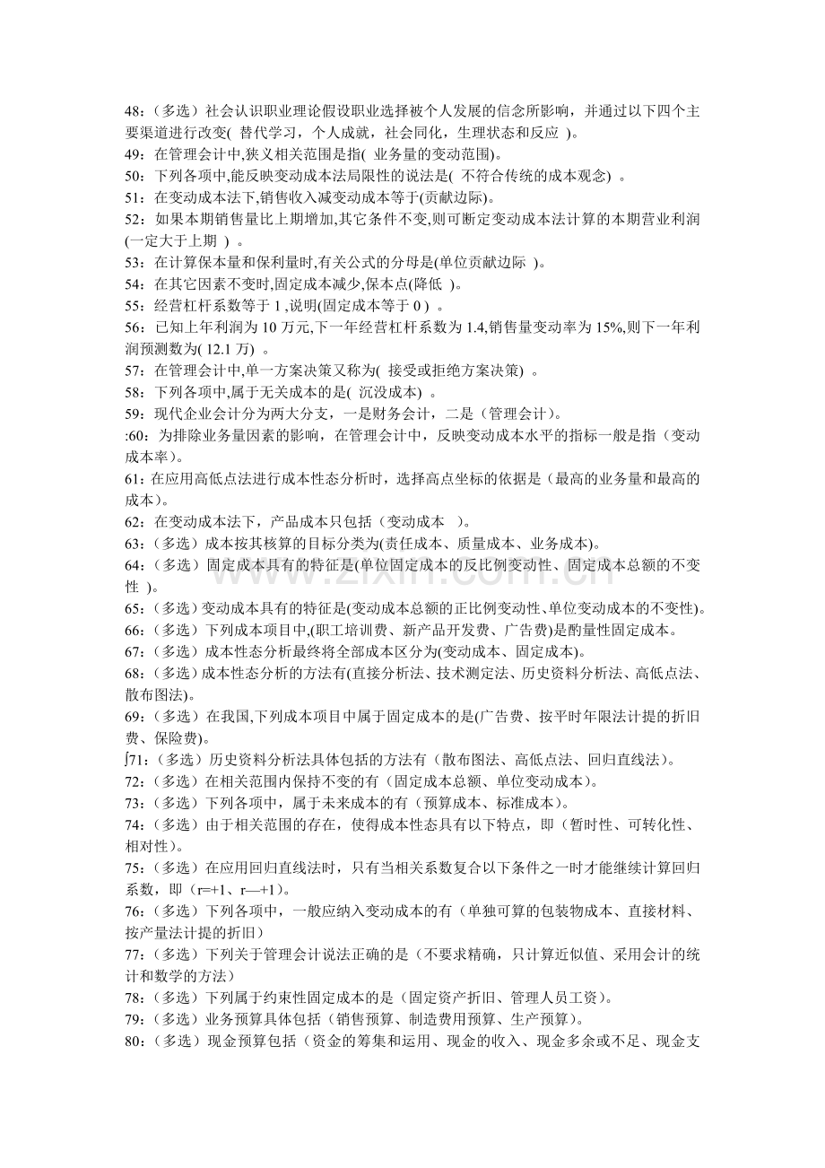 电大会计学专科职业技能实训(一)管理会计参考答案.doc_第3页