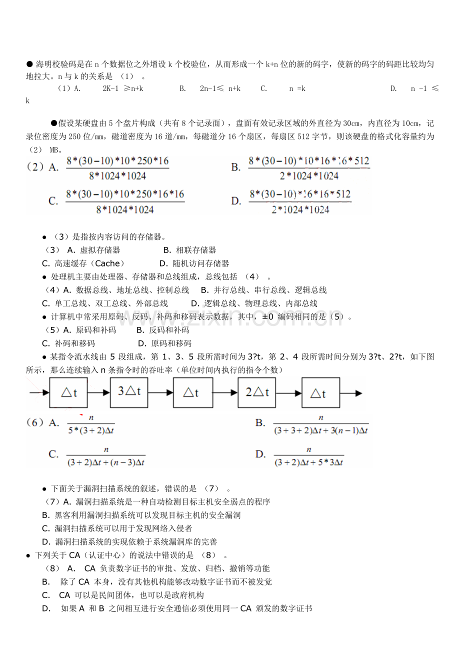 2009年5月软考《数据库系统工程师》真题(上午).doc_第1页