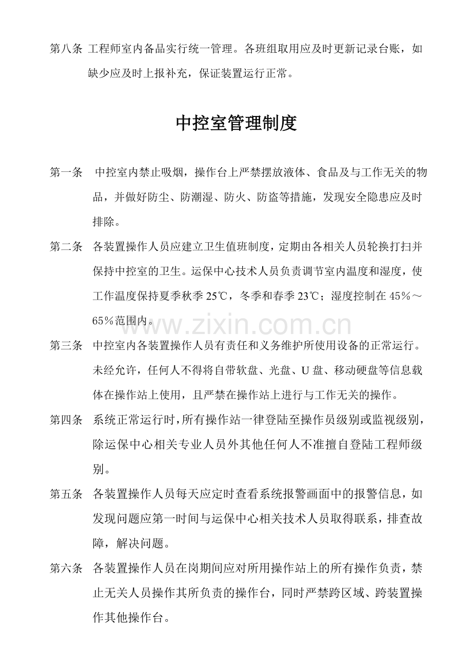 工程师室管理制度End3.doc_第2页