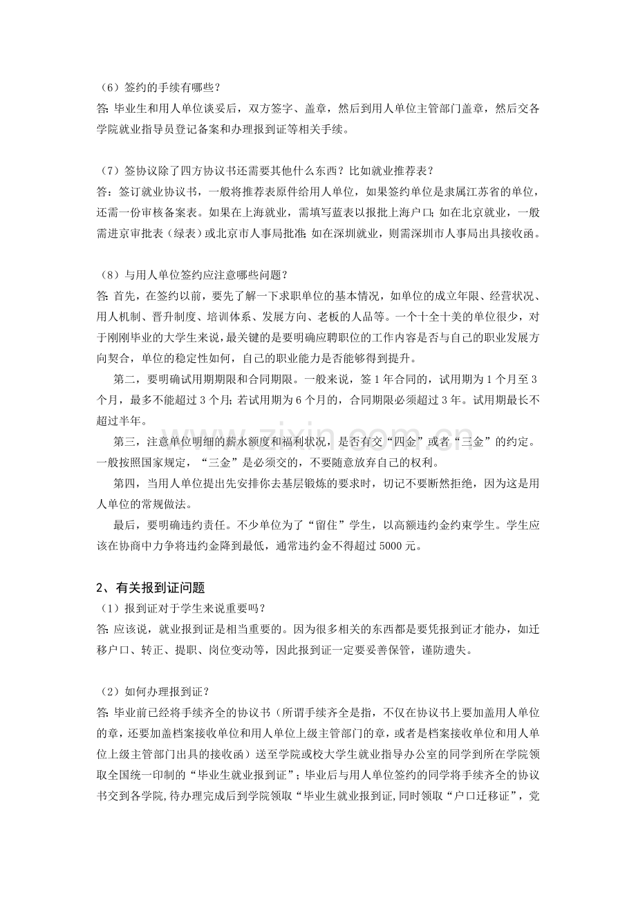 三方协议、人事代理、户口迁移等毕业就业问题.doc_第2页