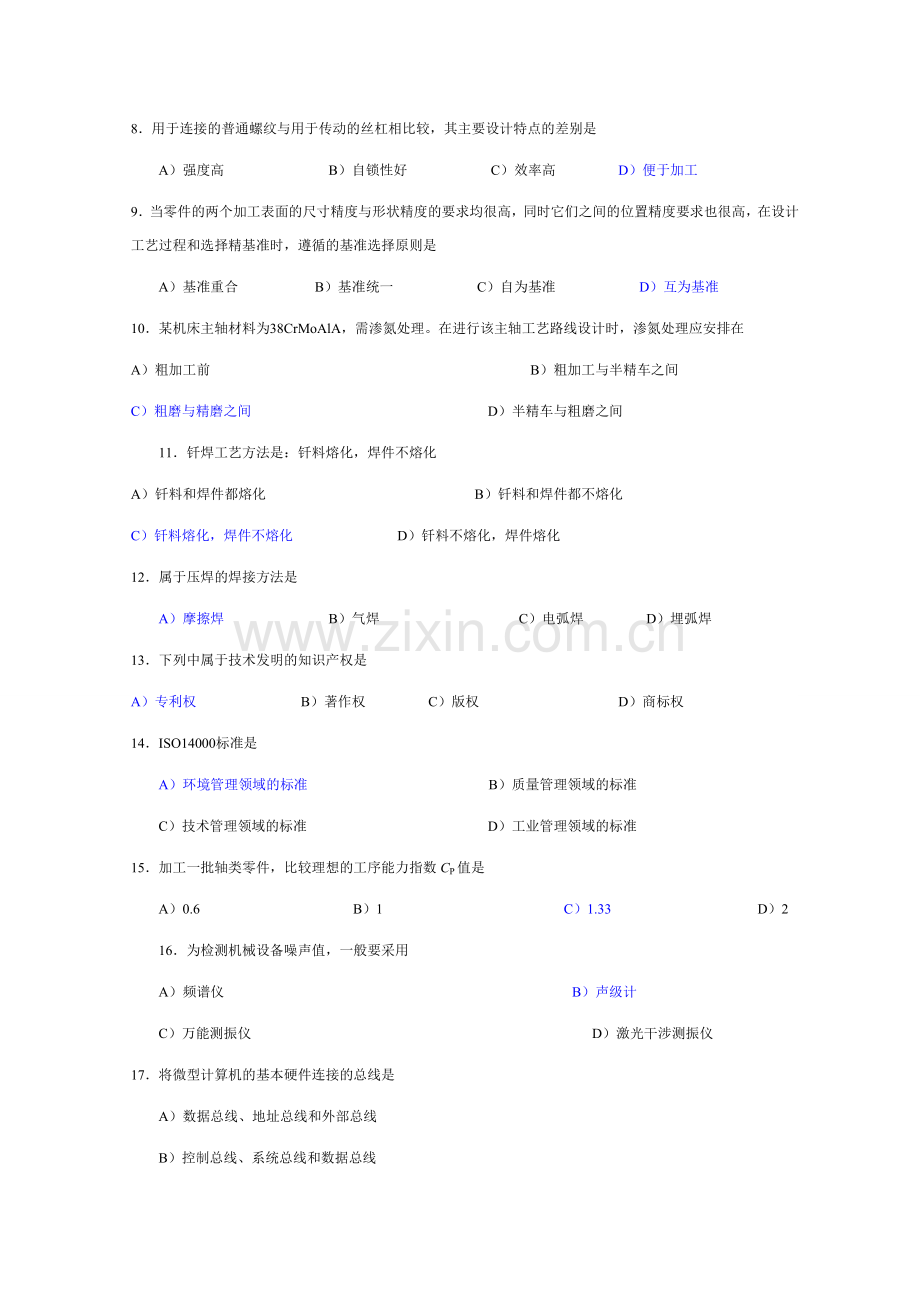 07年机械工程师资格认证考试试题及参考答案.doc_第2页