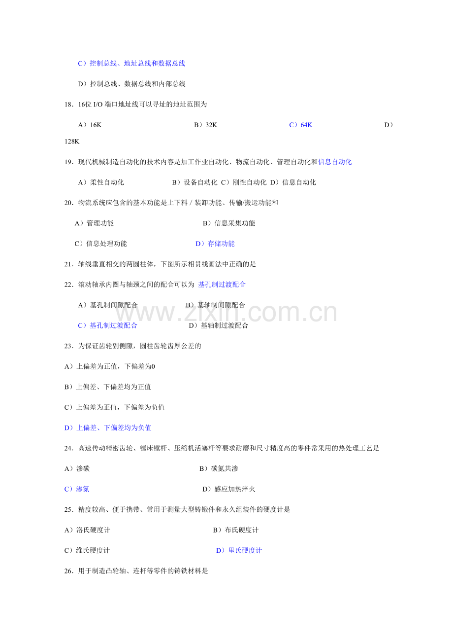 07年机械工程师资格认证考试试题及参考答案.doc_第3页