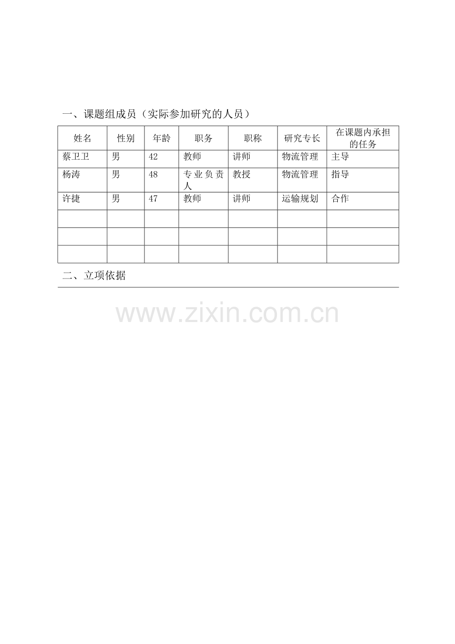 物流职教集团开题报告.doc_第2页