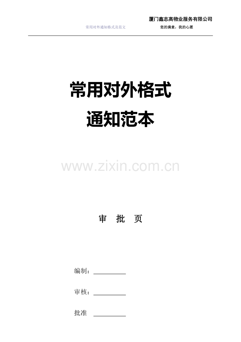 物业公司日常通知.doc_第1页