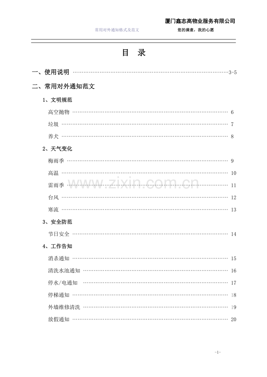 物业公司日常通知.doc_第2页