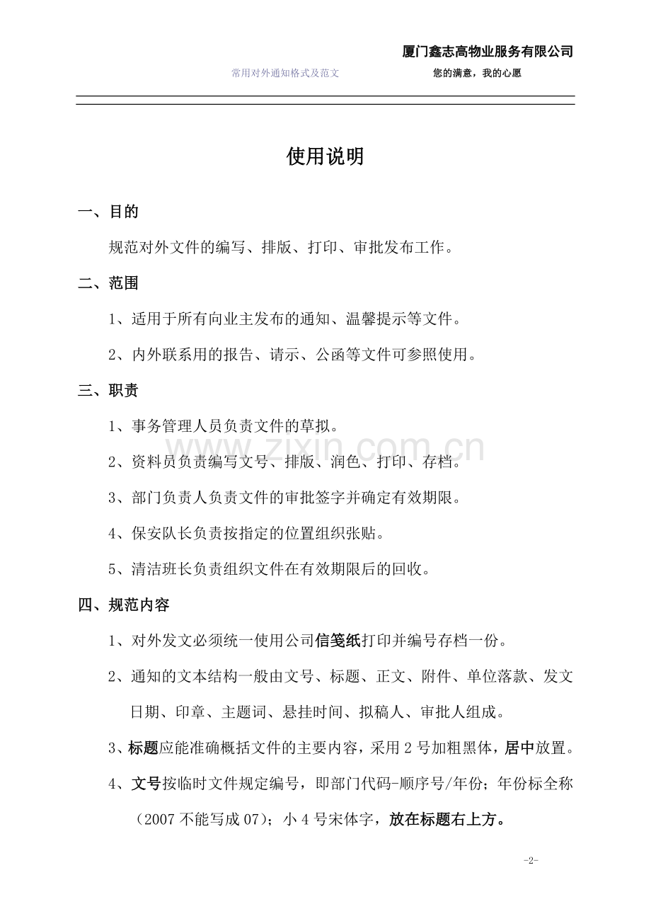 物业公司日常通知.doc_第3页