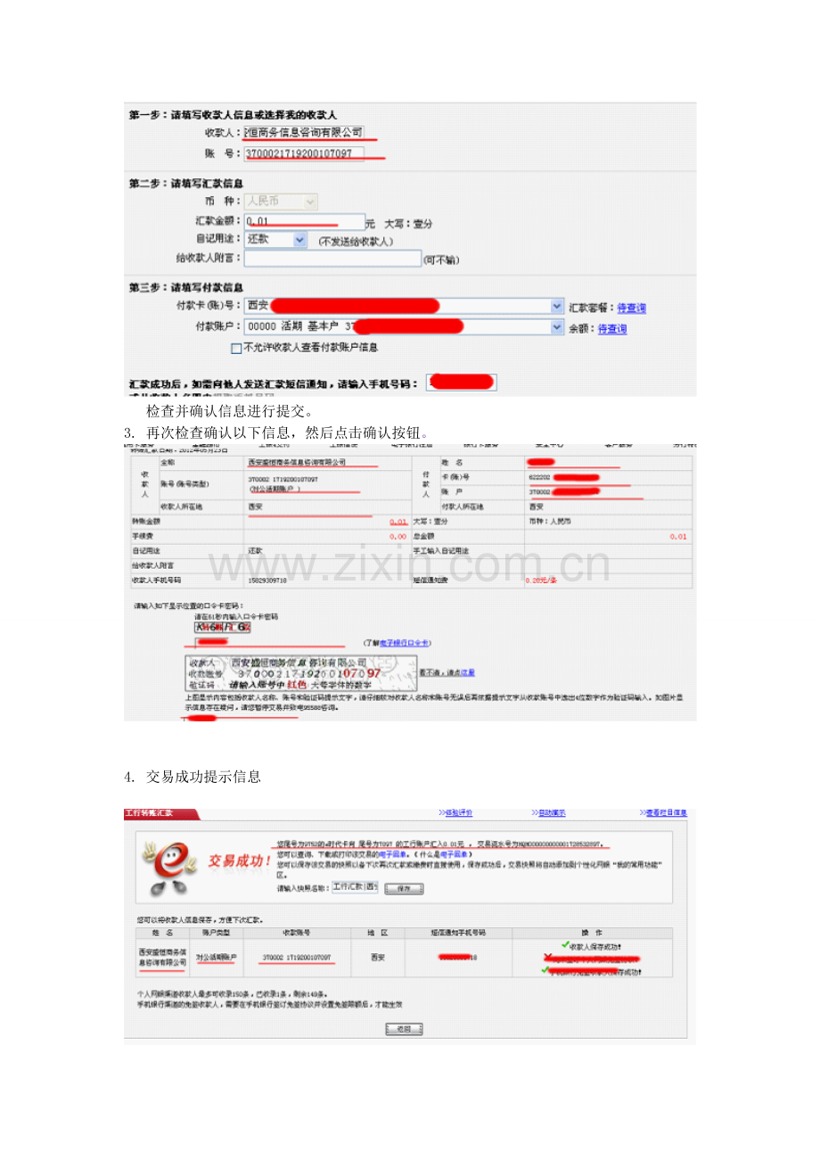 盛恒贵金属在线订货系统3种出入金流程.doc_第2页