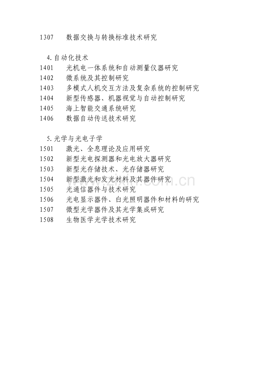 2008年福建省自然科学基金计划项目申报指南.doc_第2页