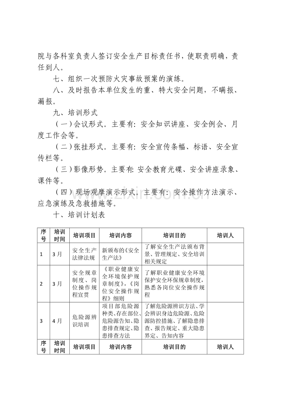 2015年度医院安全生产培训计划.doc_第2页