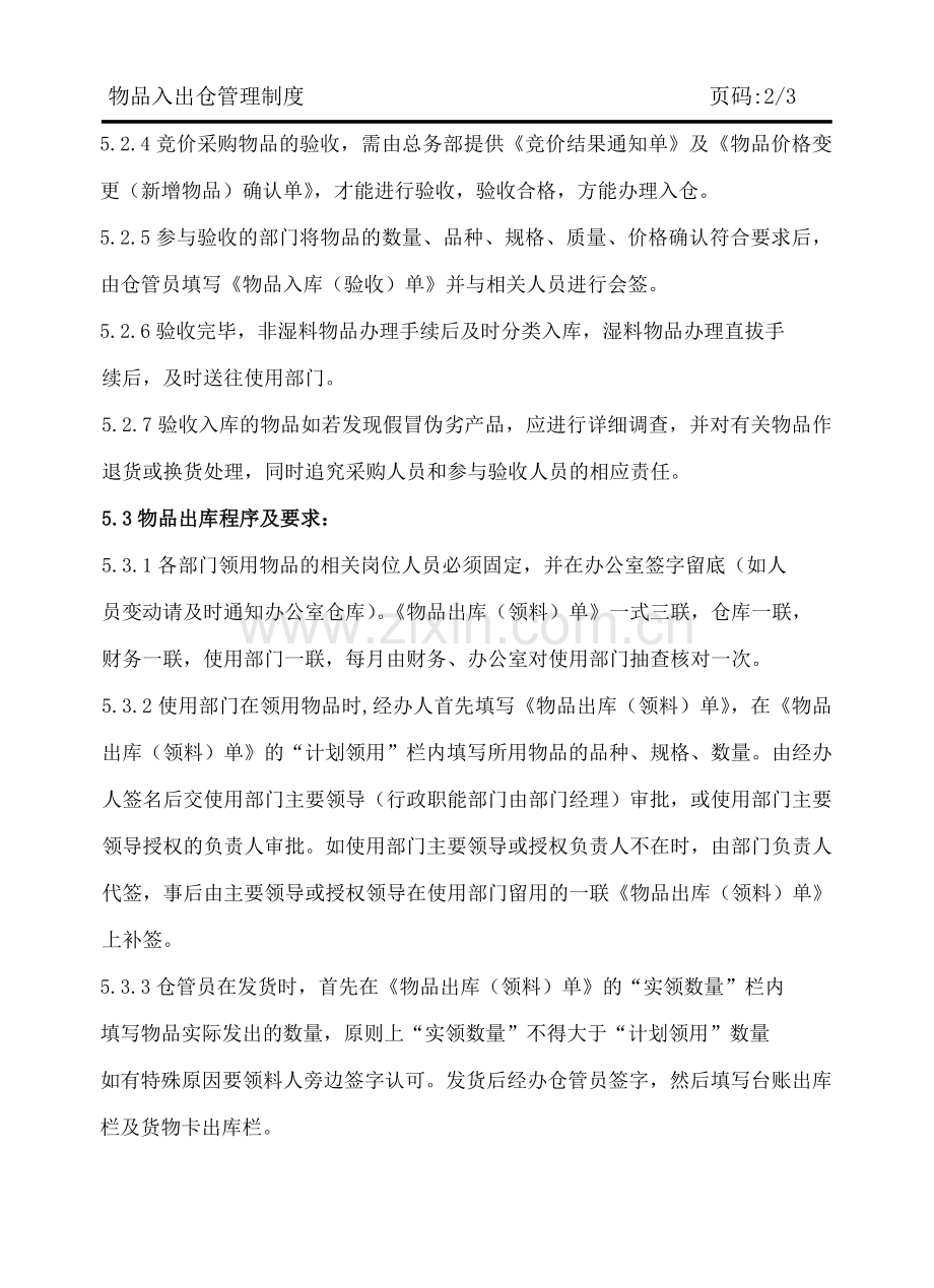 办公室仓库管理制度.doc_第2页