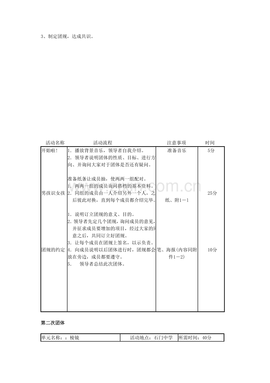 3-家庭关系探索团体辅导计划书.doc_第3页