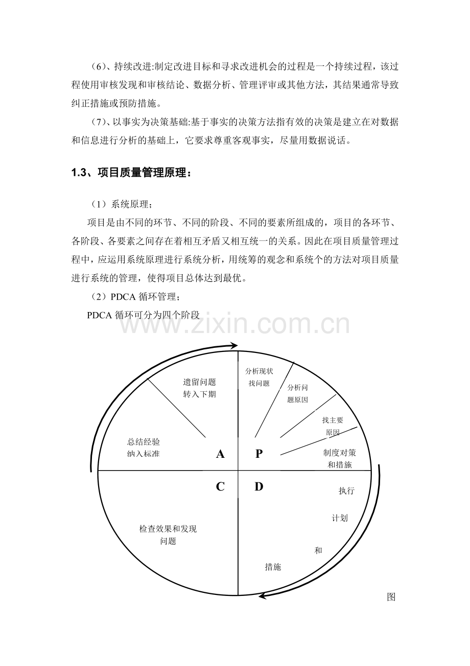 项目质量管理措施方案.doc_第2页