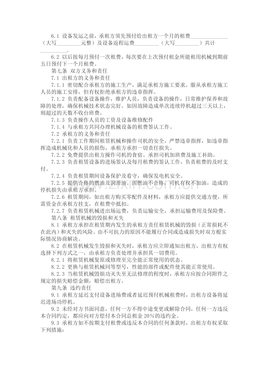 机械设备租赁协议书.doc_第2页