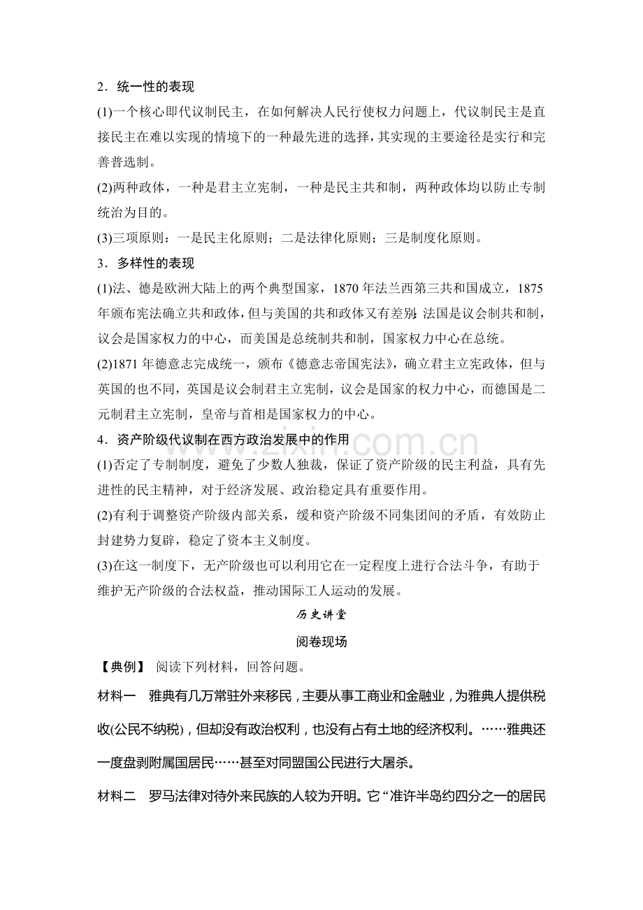 2015届高考历史第一轮专项练习题4.doc_第2页