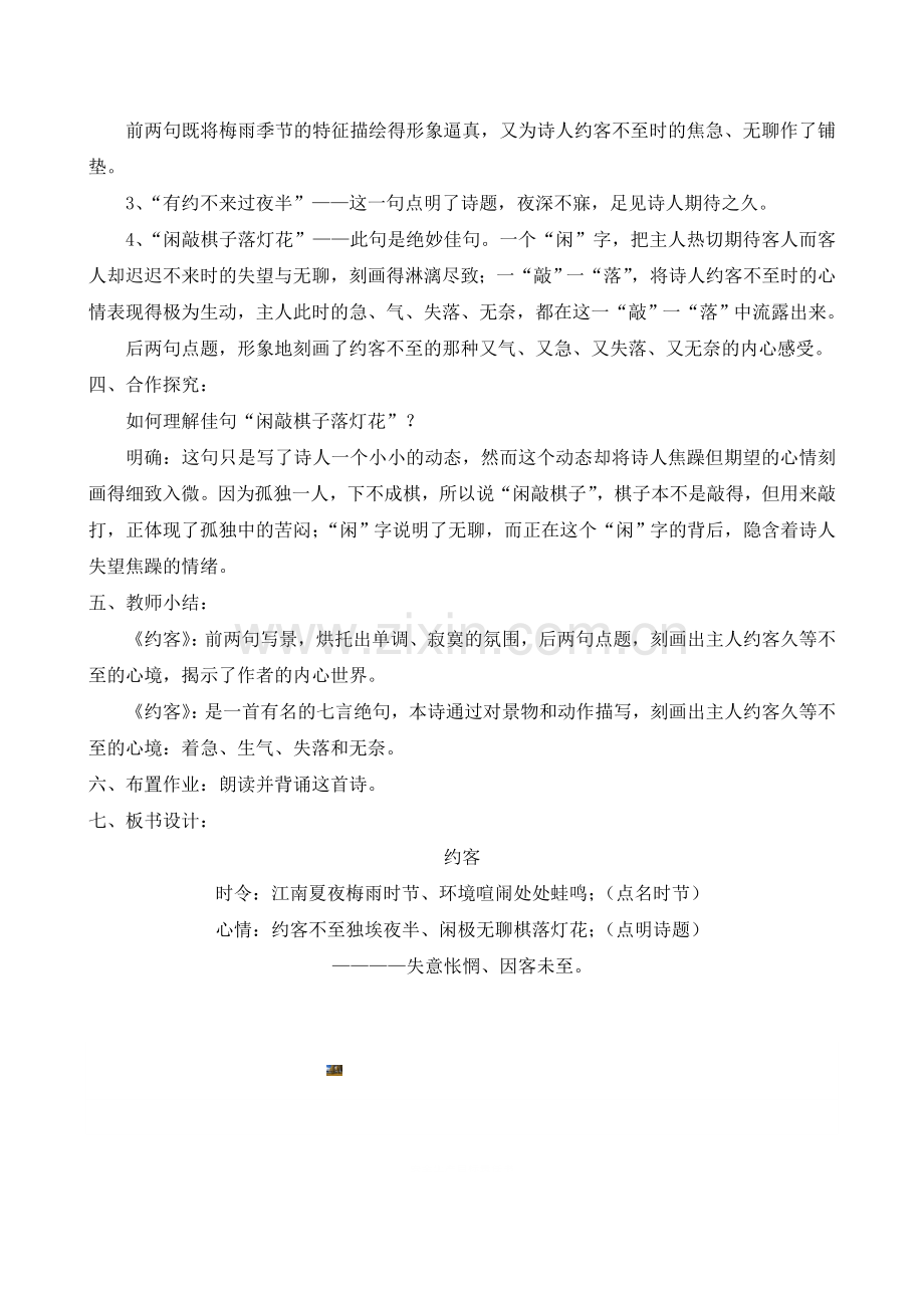 《约客》教学设计.doc_第2页