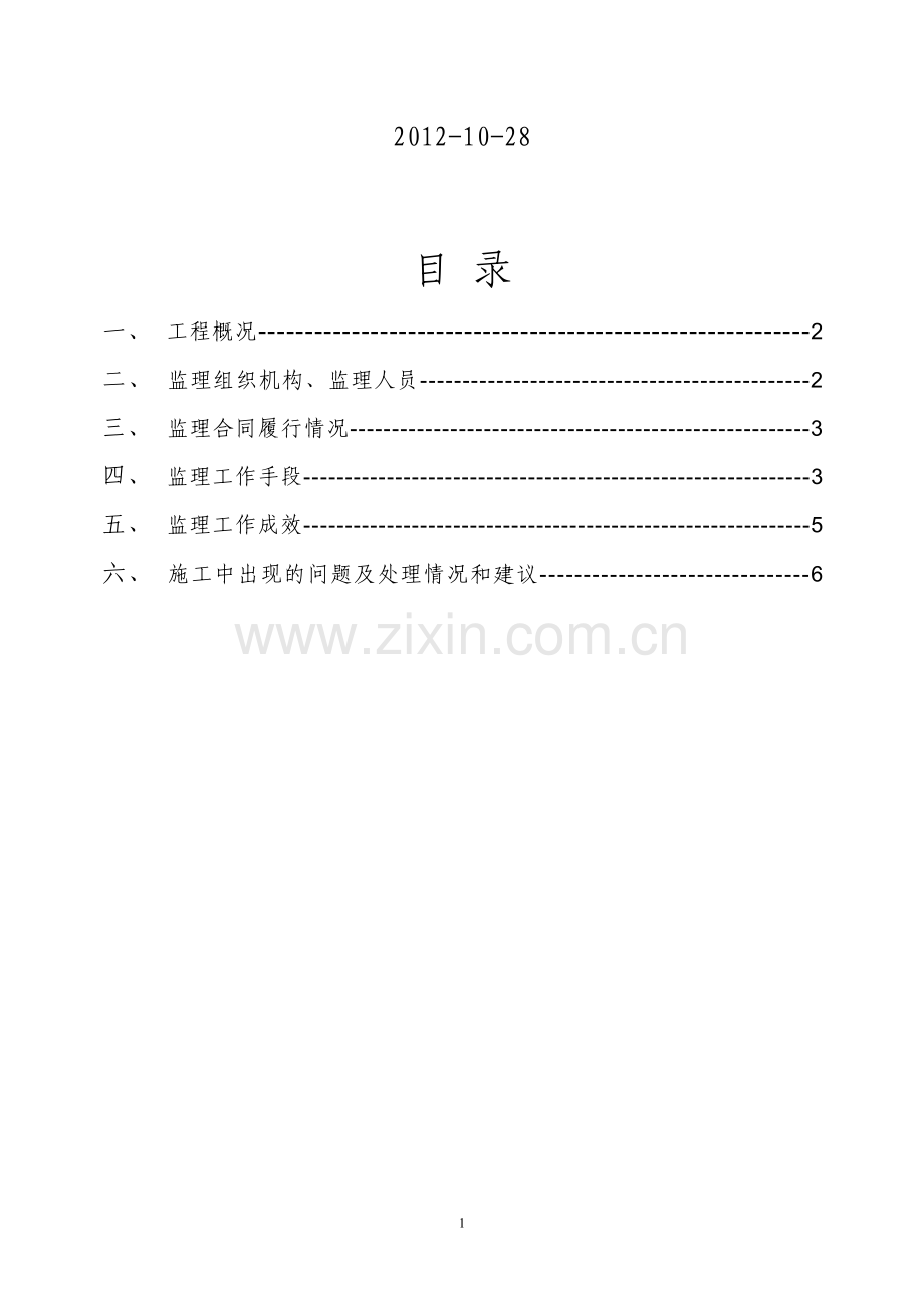 监理工作总结.doc_第2页