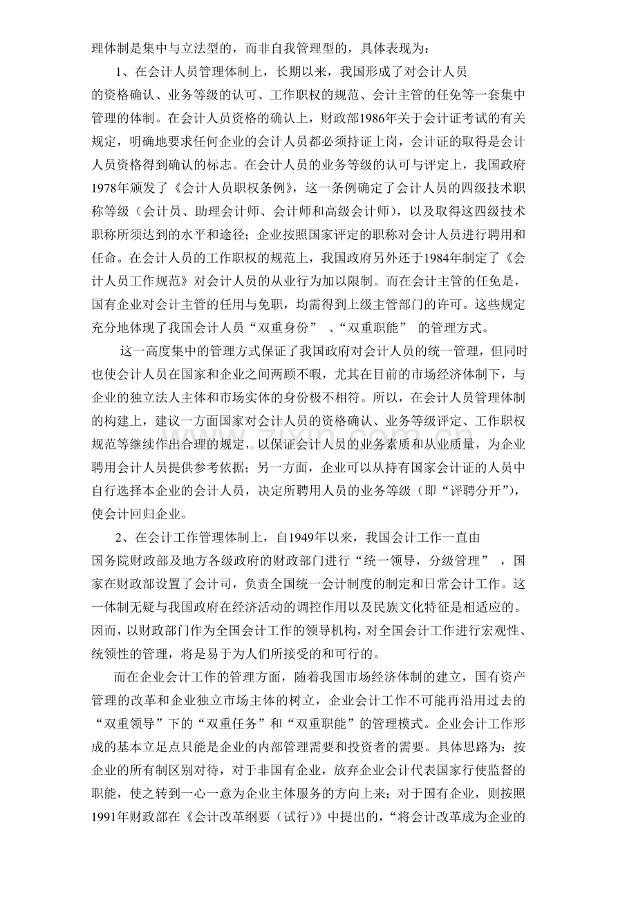 略论中国会计模式的构建.doc_第3页