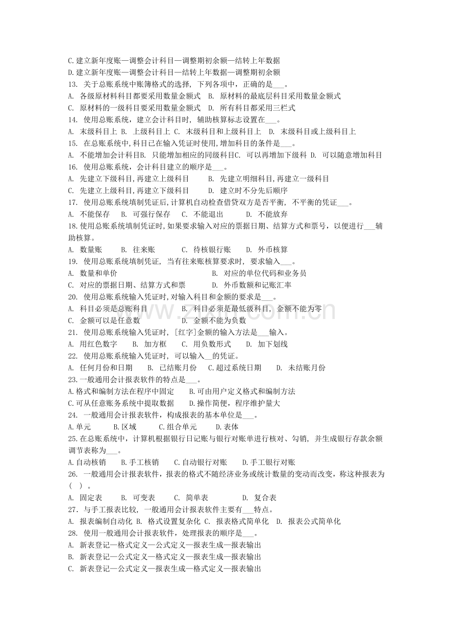 初级会计电算化理论模拟题库.doc_第2页