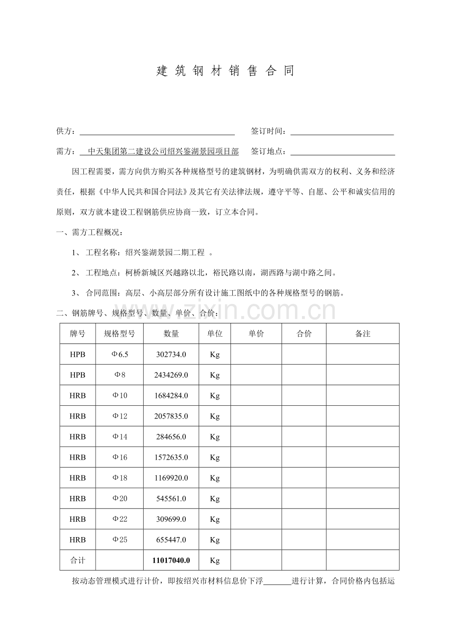 钢筋购销合同.doc_第2页