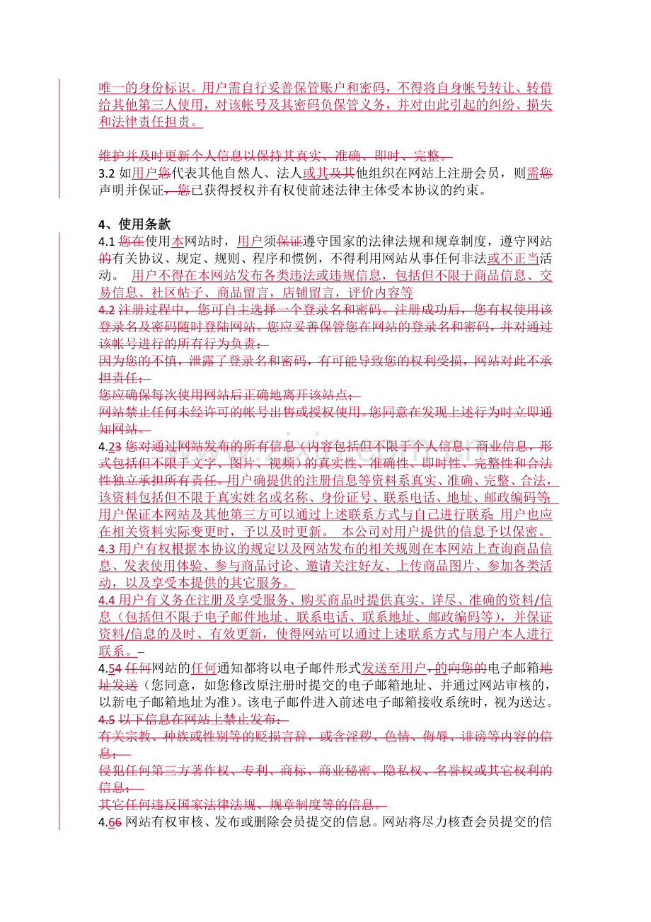 电子商务网站用户协议(通用).doc_第2页