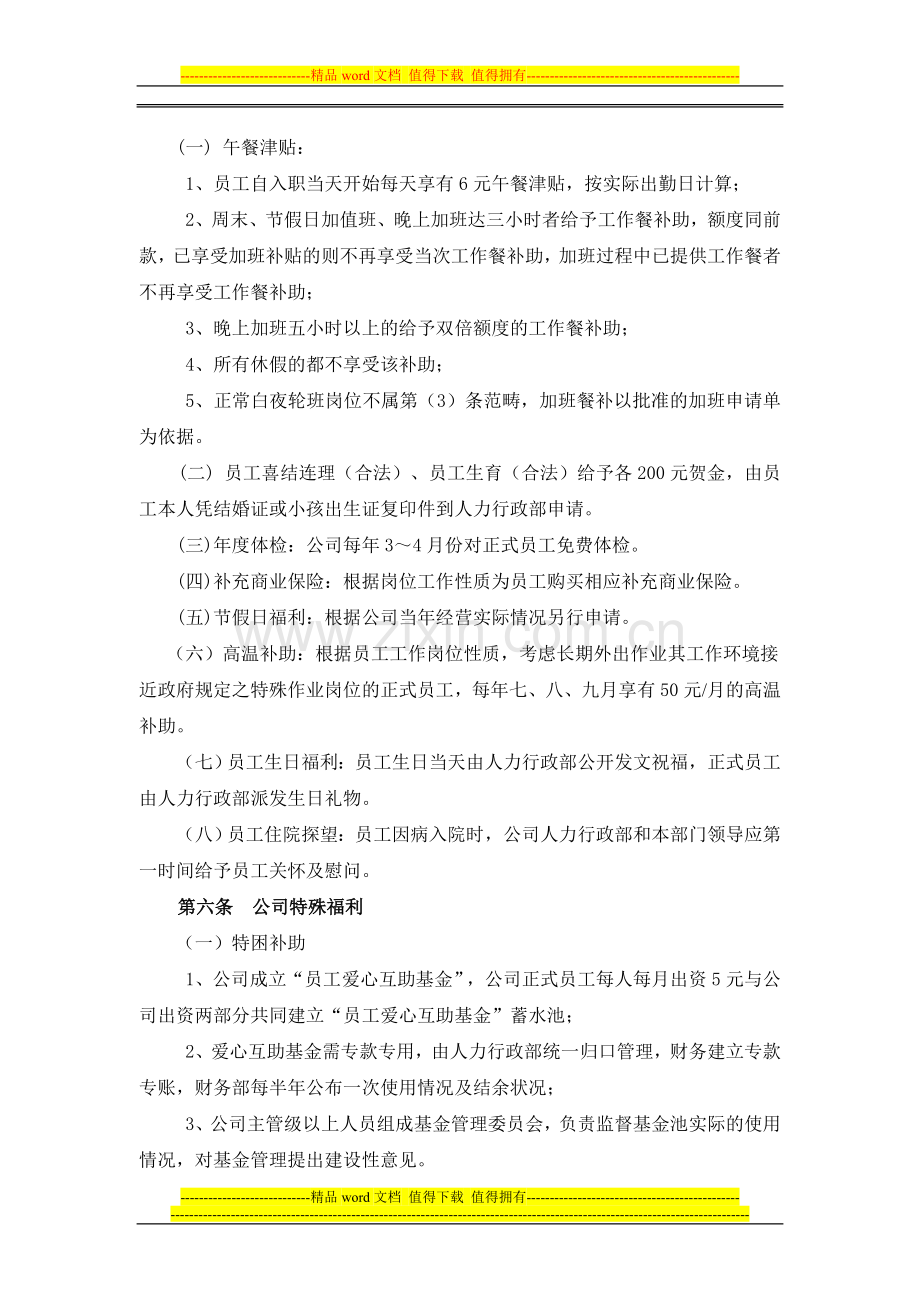 ZDKG[总]2011-001号(福利管理制度).doc_第2页