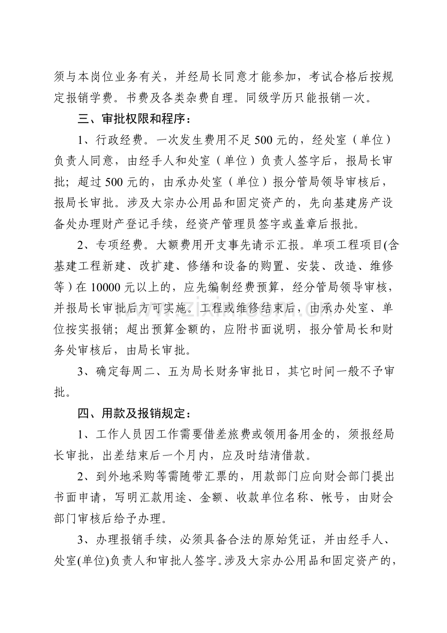 机关事务管理局财务管理制度和局工作汇报.doc_第2页