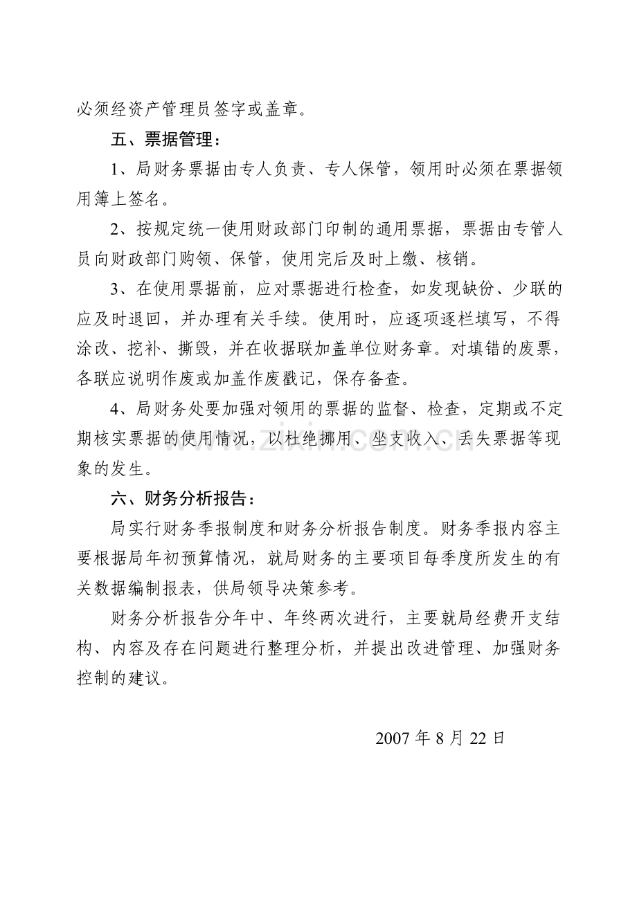 机关事务管理局财务管理制度和局工作汇报.doc_第3页