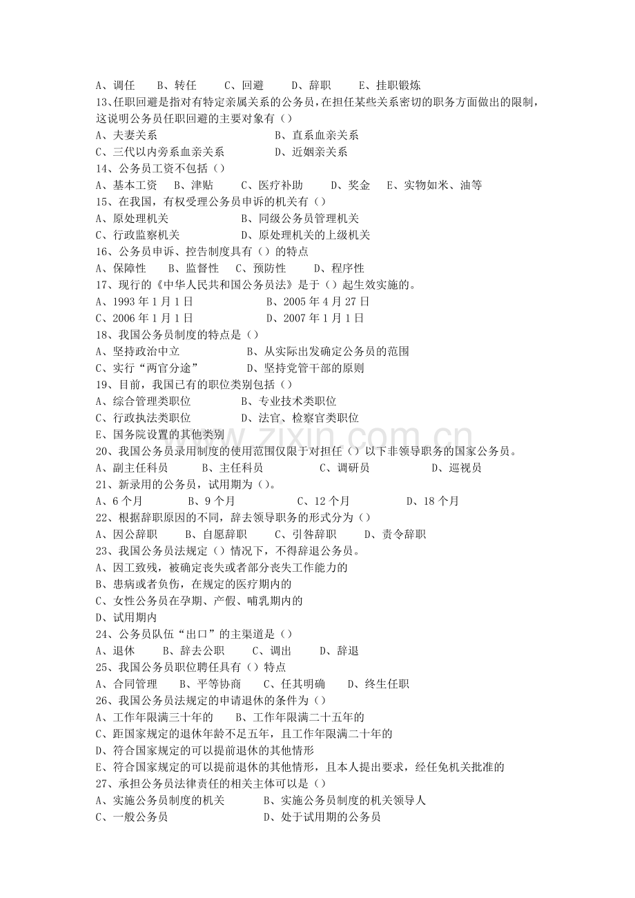 国家公务员制度讲座期末复习资料.doc_第2页