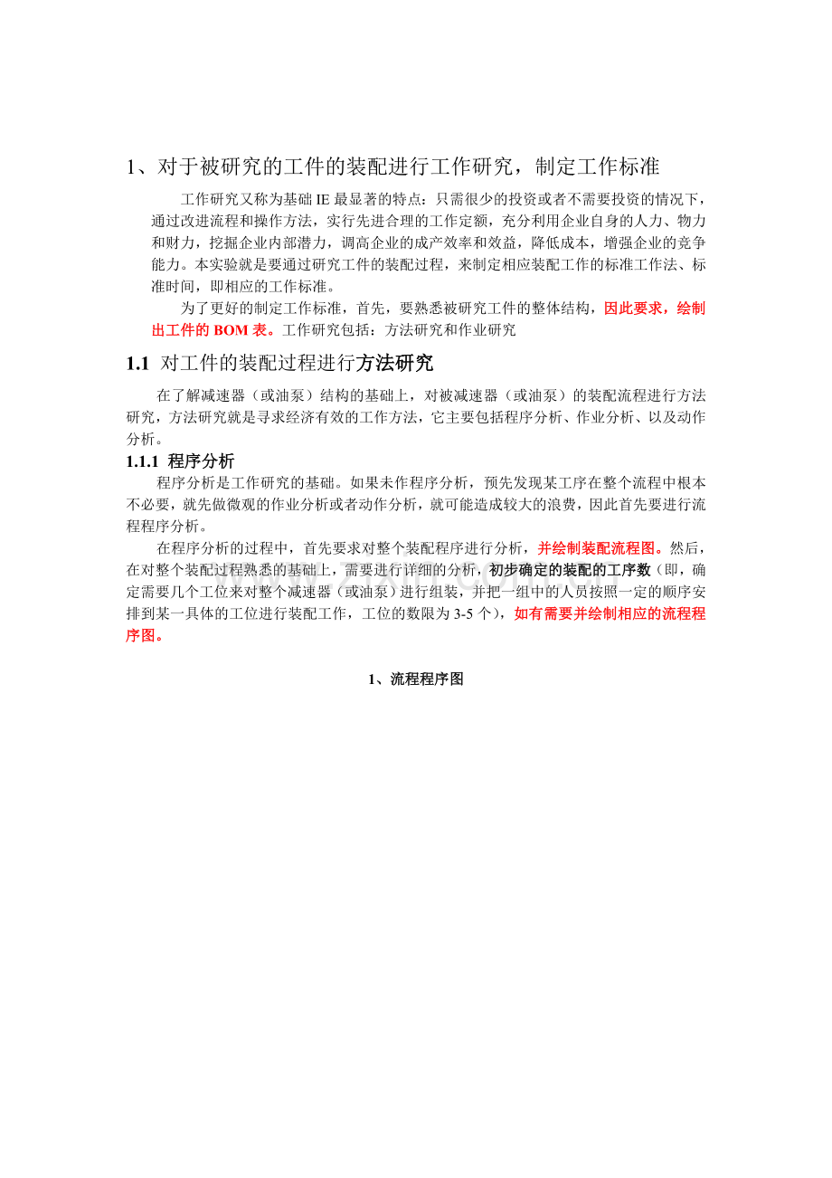 工业工程综合实验.doc_第2页