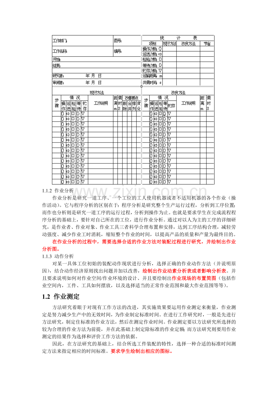 工业工程综合实验.doc_第3页