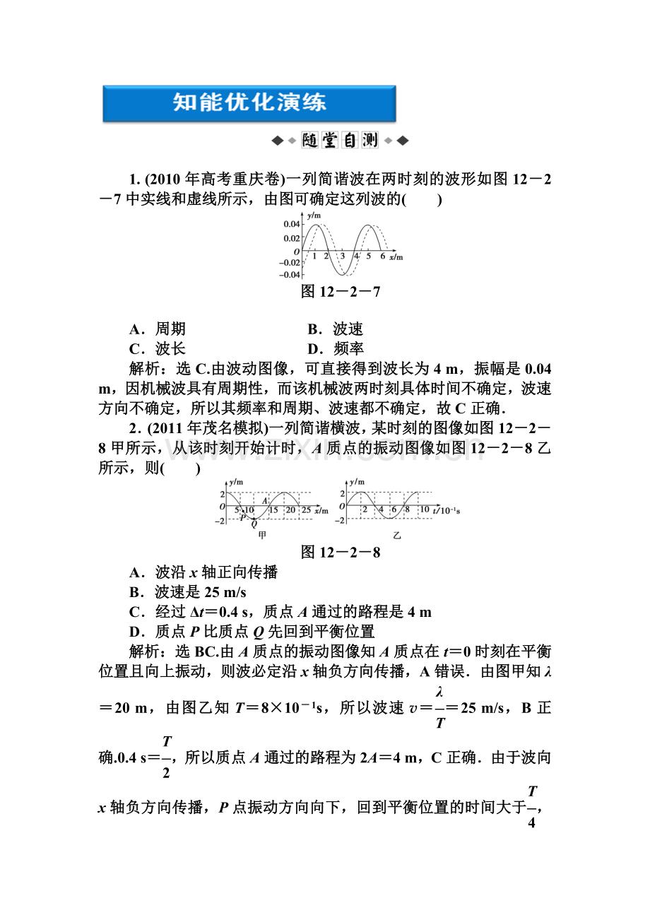 高二物理上册知能优化演练习题18.doc_第1页