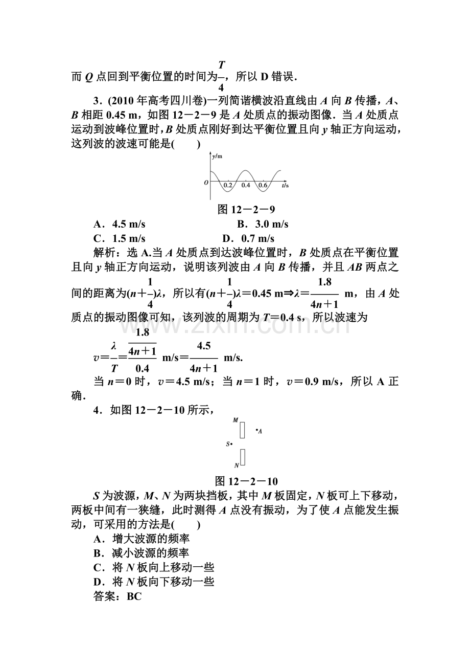 高二物理上册知能优化演练习题18.doc_第2页