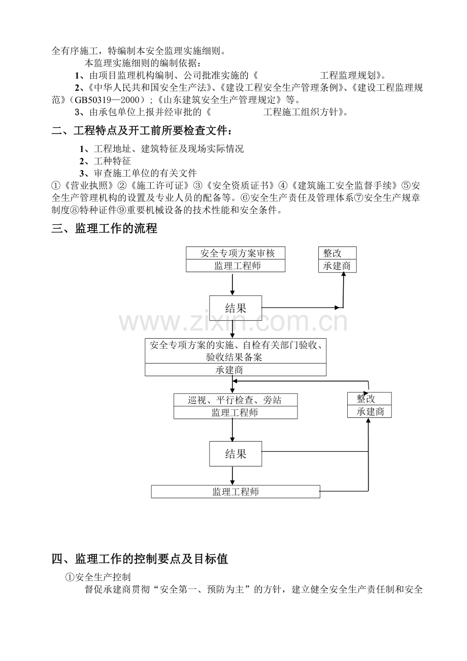 现场监理安全实施细则.doc_第3页