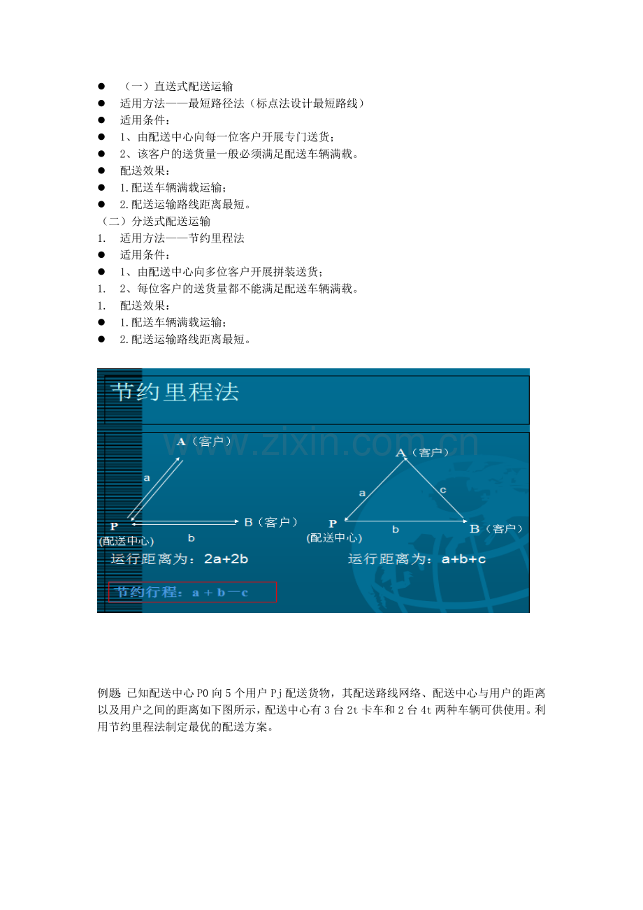 第2章-国际物流系统与网络.doc_第3页