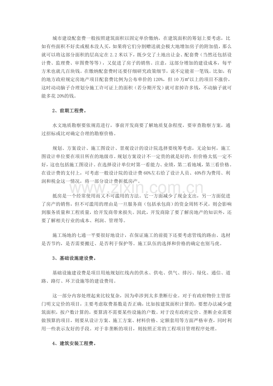 如何降低房地产项目工程成本.doc_第2页