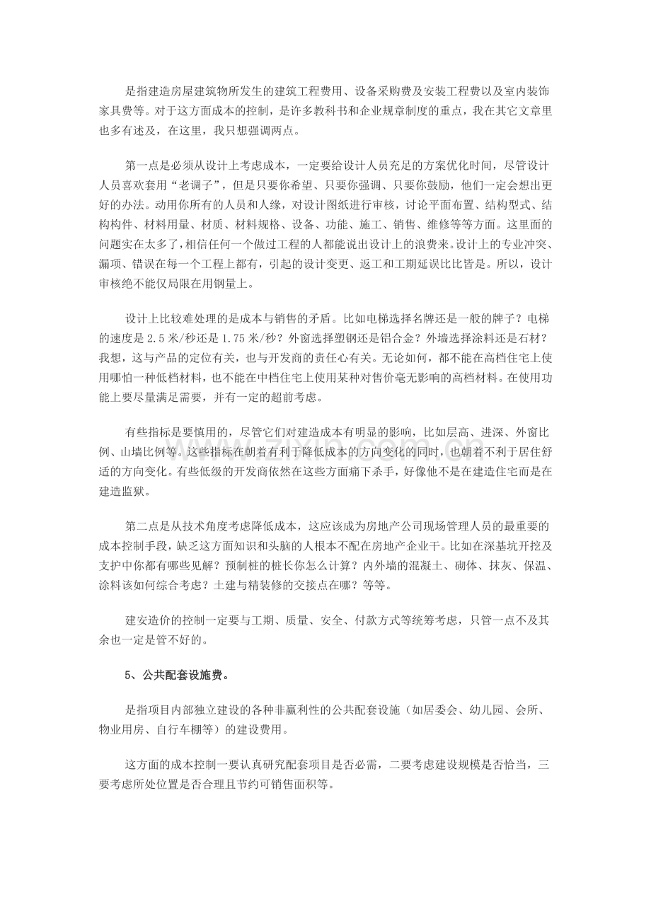 如何降低房地产项目工程成本.doc_第3页